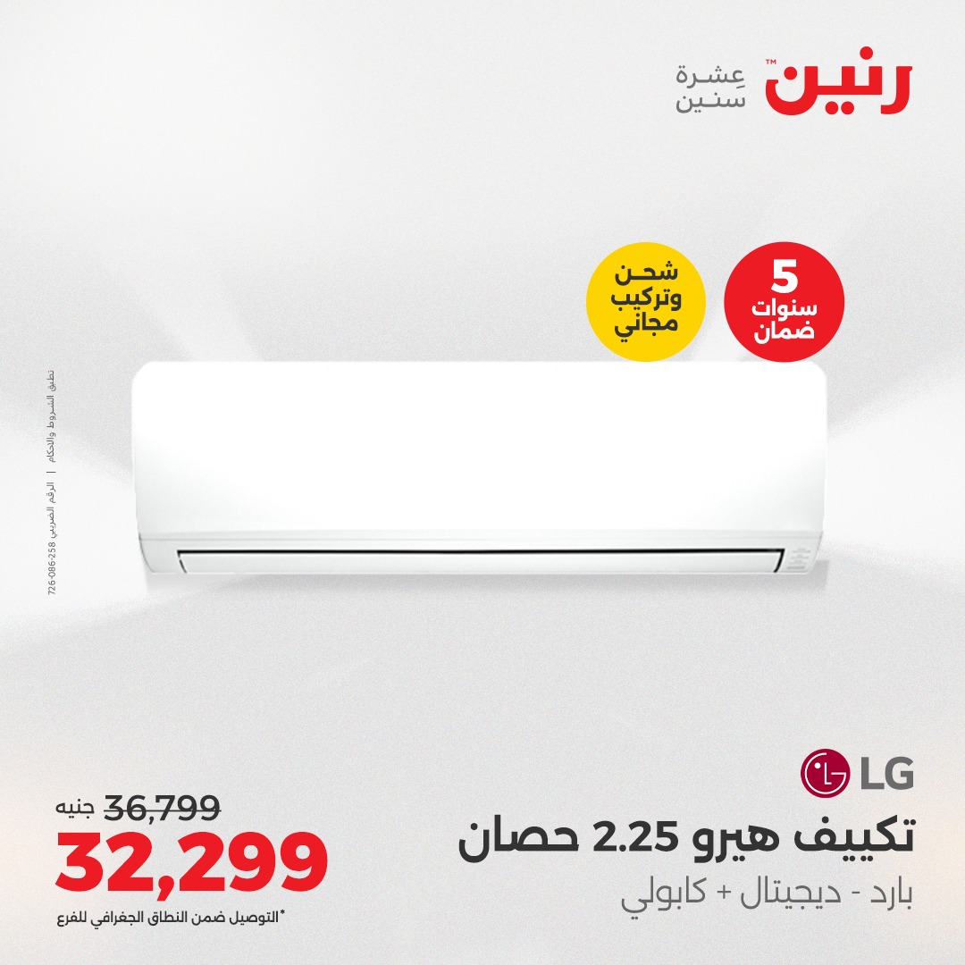 raneen offers from 26aug to 4aug 2025 عروض رنين من 26 أغسطس حتى 4 أغسطس 2025 صفحة رقم 20